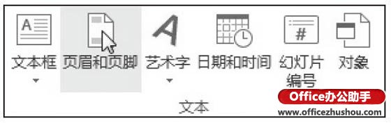 在PPT幻燈片中插入日期和時間并自動更新的方法