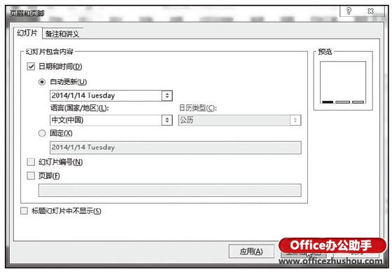 在PPT幻燈片中插入日期和時間并自動更新的方法