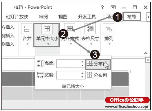 將PPT幻燈片中表格的行高或列寬設置為相同的方法