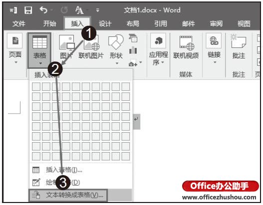 Word2016文檔中將文本轉(zhuǎn)換為表格的方法