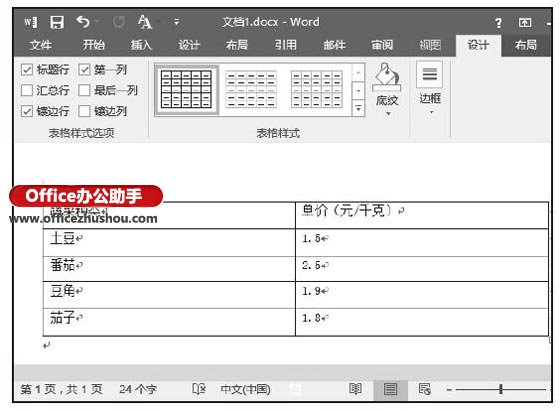 Word2016文檔中將文本轉(zhuǎn)換為表格的方法