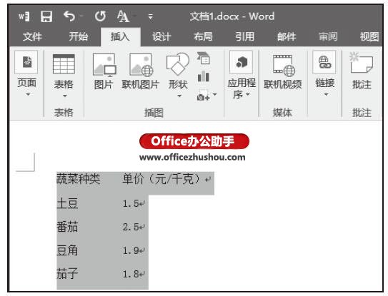 Word2016文檔中將文本轉(zhuǎn)換為表格的方法